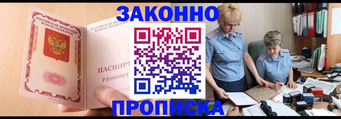 временная регистрация для всех в Боготоле
