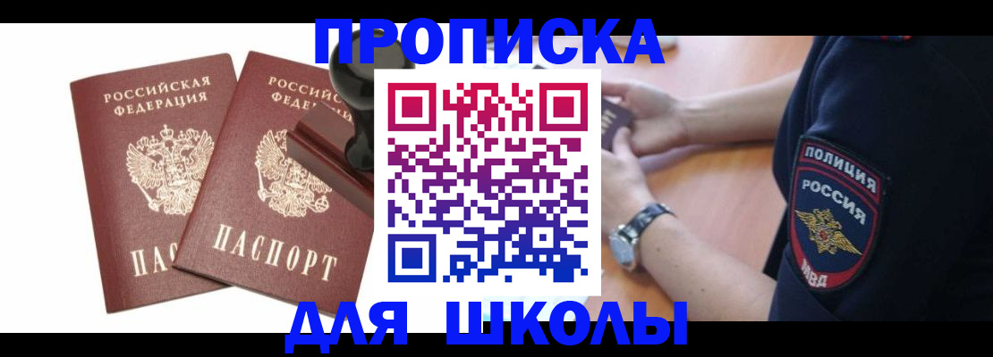 временная регистрация в Боготоле
