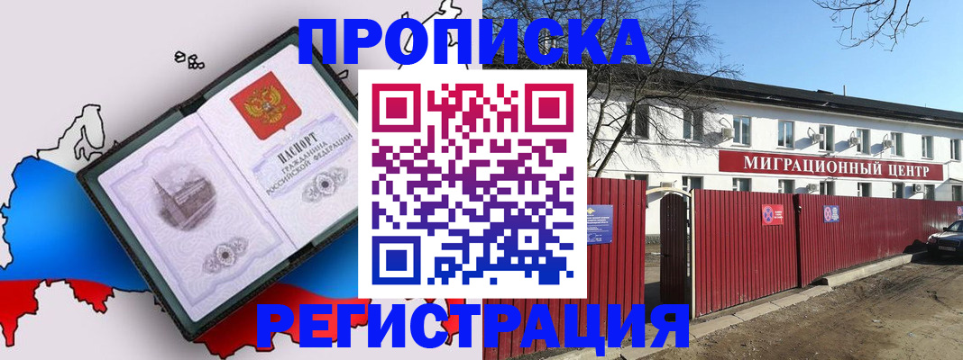 прописка паспорт в Боготоле